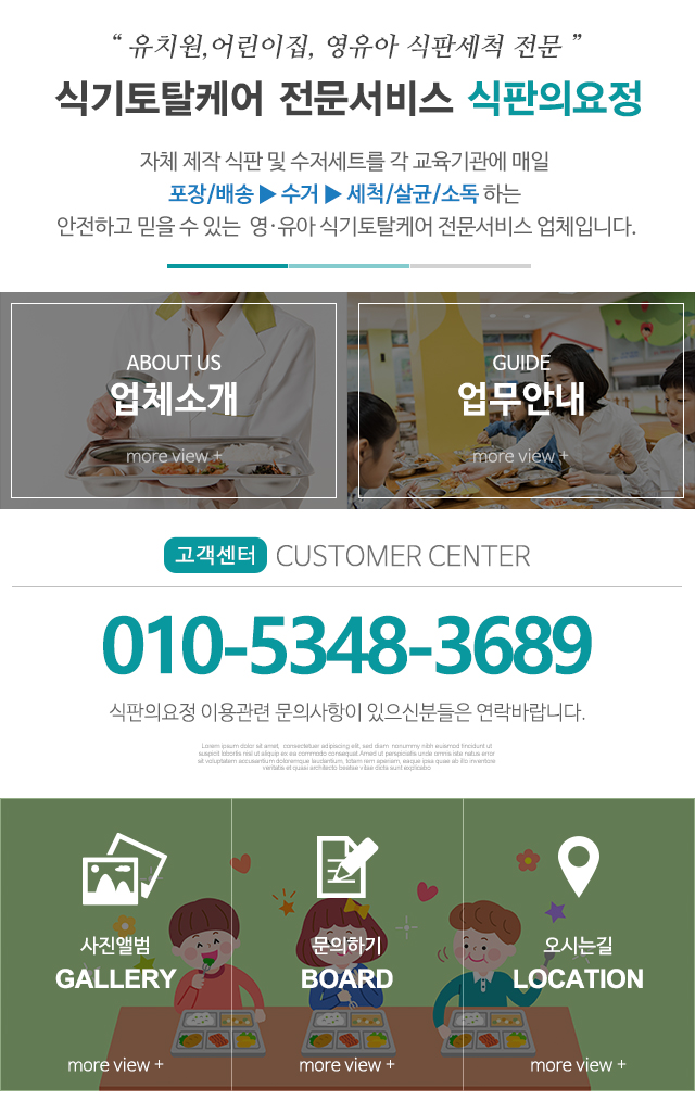 식판의요정_메인중단